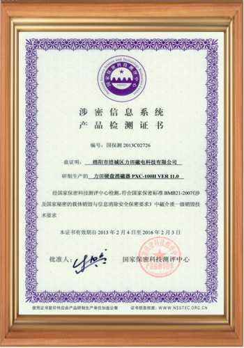 高斯計(jì)生產(chǎn)廠家的涉密信息系統(tǒng)產(chǎn)品檢測(cè)證書 高斯計(jì)生產(chǎn)廠家的涉密信息系統(tǒng)產(chǎn)品檢測(cè)證書
