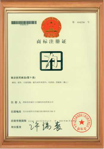 高斯計(jì)生產(chǎn)廠家的商標(biāo)注冊(cè)證書之二 高斯計(jì)生產(chǎn)廠家的商標(biāo)注冊(cè)證書之二